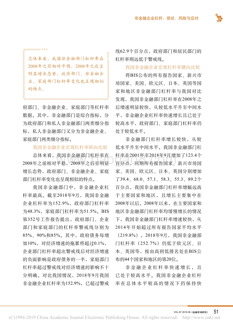 非金融企业杠杆：现状、风险与应对.pdf_第3页