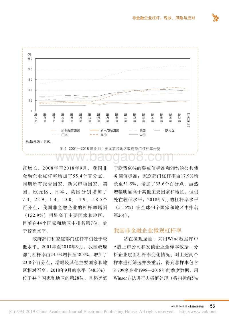 非金融企业杠杆：现状、风险与应对.pdf_第5页