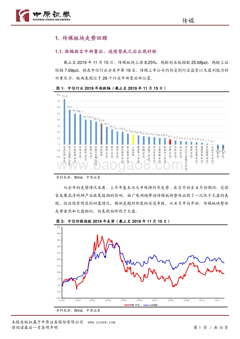 传媒行业年度策略：步入5G元年，看好云游戏的确定性发展趋势.pdf_第5页