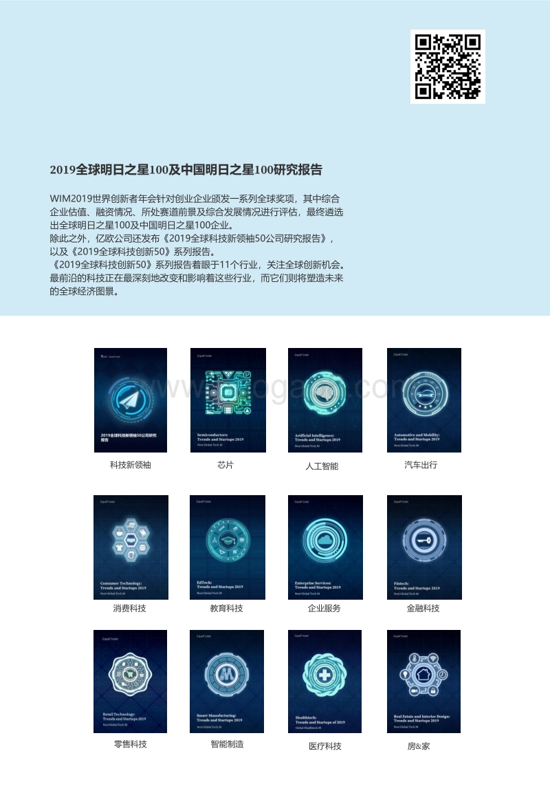 2019全球明日之星100及中国明日之星100研究报告.pdf_第2页