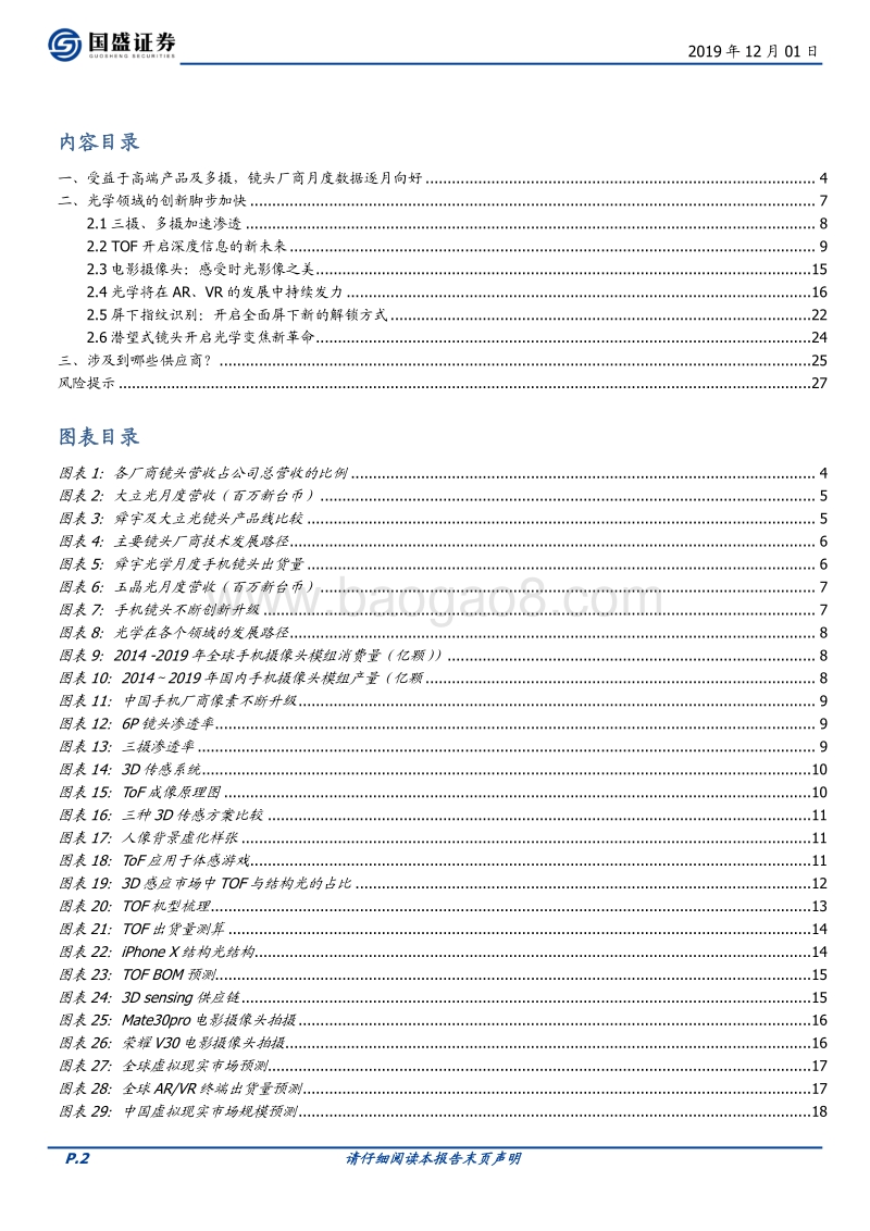 电子行业深度：光学创新久不眠.pdf_第2页