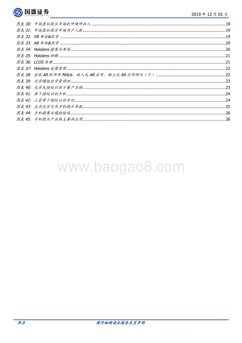 电子行业深度：光学创新久不眠.pdf_第3页