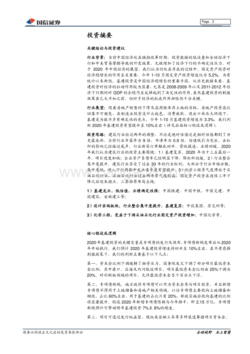 建筑行业2020年投资策略：基建投资触底回升，行业迎来拐点.pdf_第2页