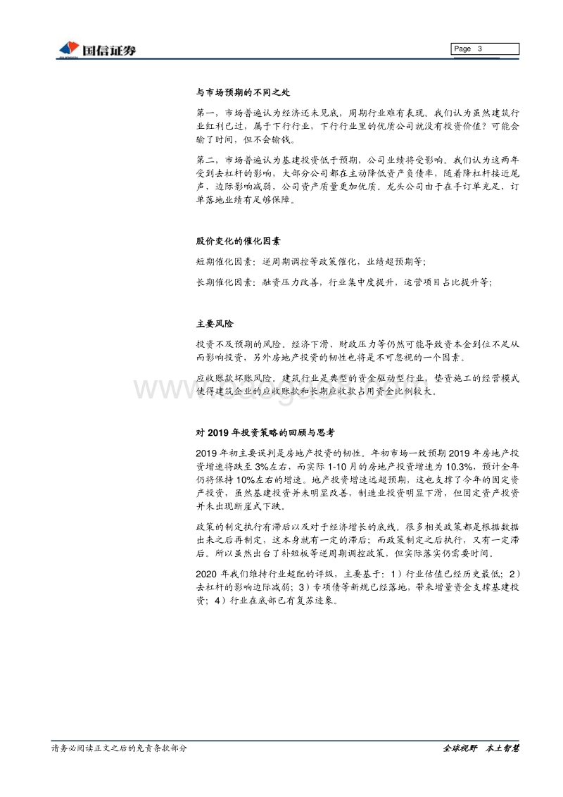 建筑行业2020年投资策略：基建投资触底回升，行业迎来拐点.pdf_第3页