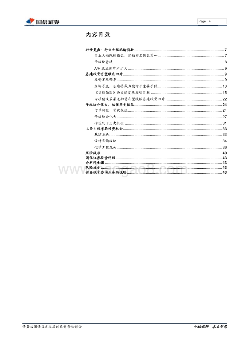 建筑行业2020年投资策略：基建投资触底回升，行业迎来拐点.pdf_第4页