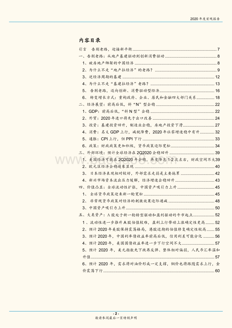 2020年宏观经济、政策、大类资产配置展望：告别老路.pdf_第2页