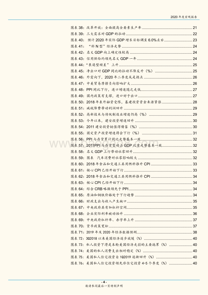2020年宏观经济、政策、大类资产配置展望：告别老路.pdf_第4页