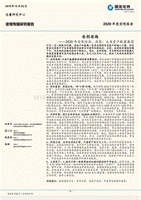 2020年宏观经济、政策、大类资产配置展望：告别老路.pdf