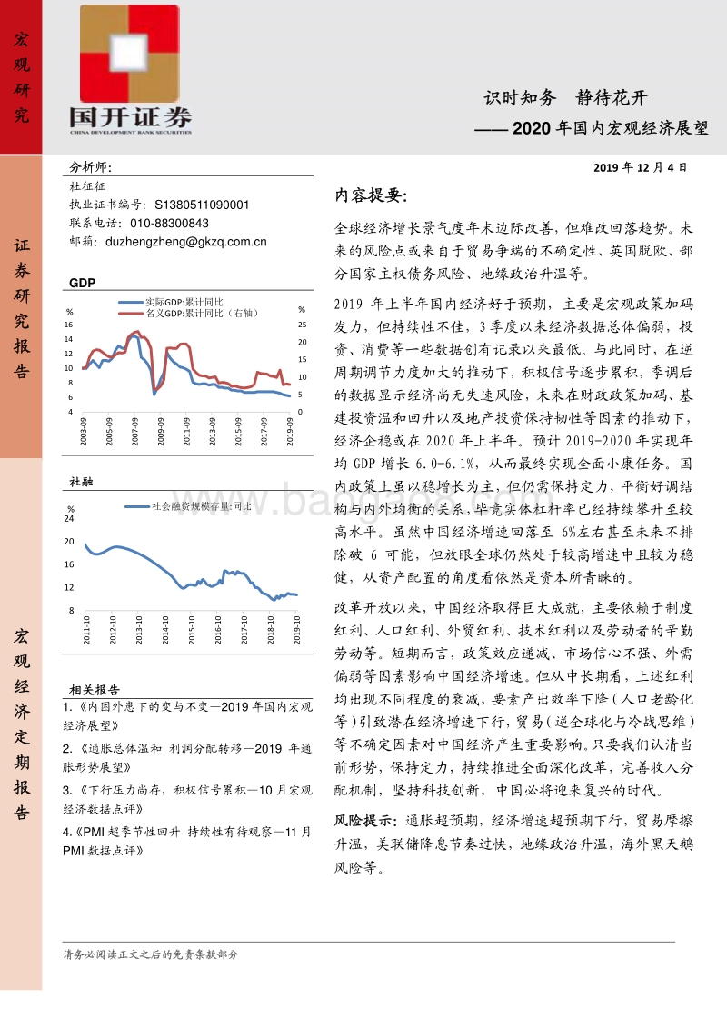 2020年国内宏观经济展望：识时知务，静待花开.pdf_第1页