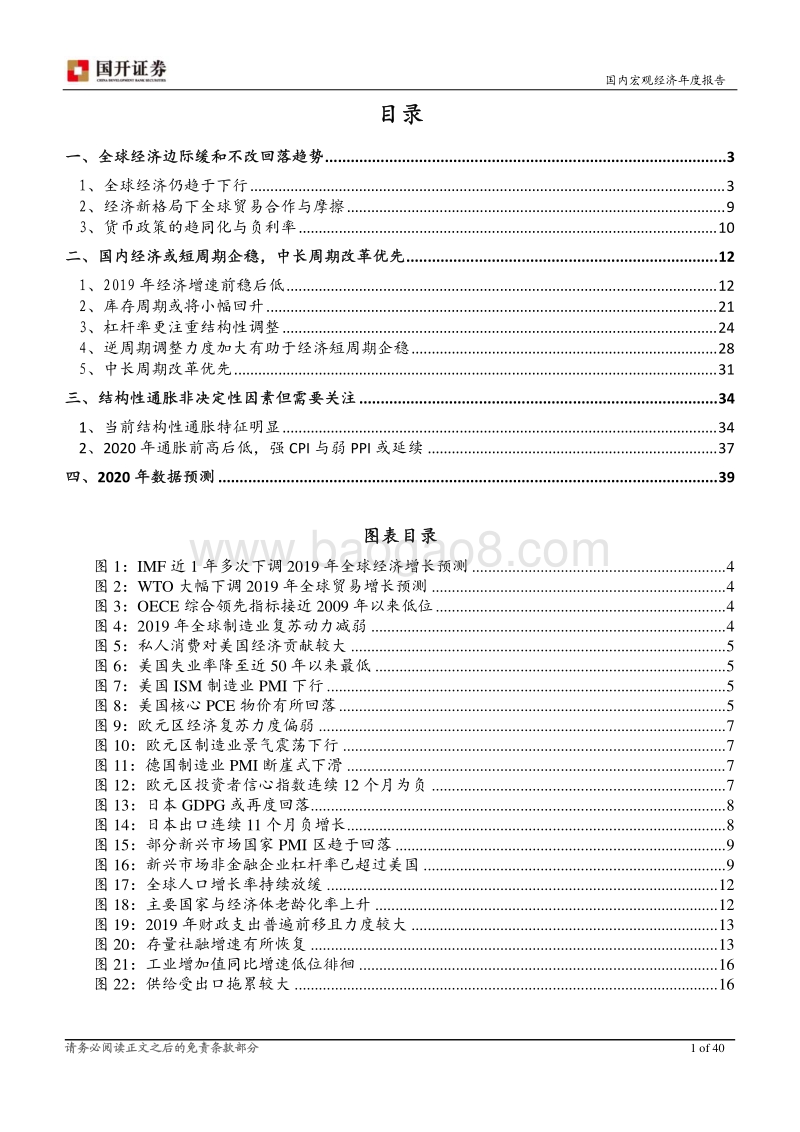 2020年国内宏观经济展望：识时知务，静待花开.pdf_第2页