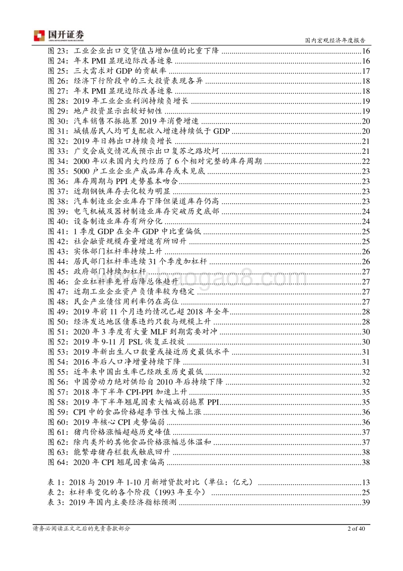 2020年国内宏观经济展望：识时知务，静待花开.pdf_第3页