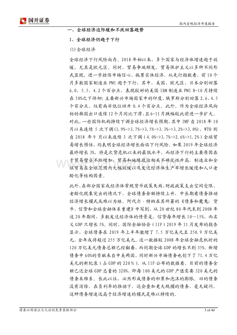 2020年国内宏观经济展望：识时知务，静待花开.pdf_第4页
