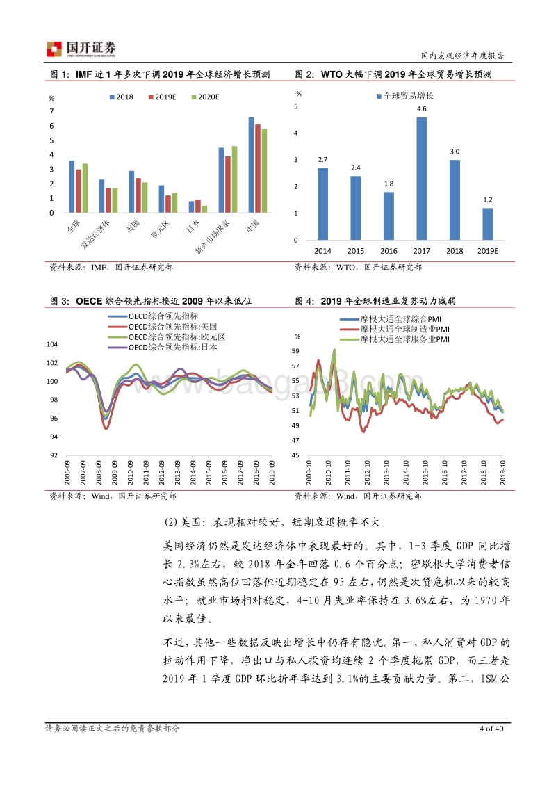 2020年国内宏观经济展望：识时知务，静待花开.pdf_第5页