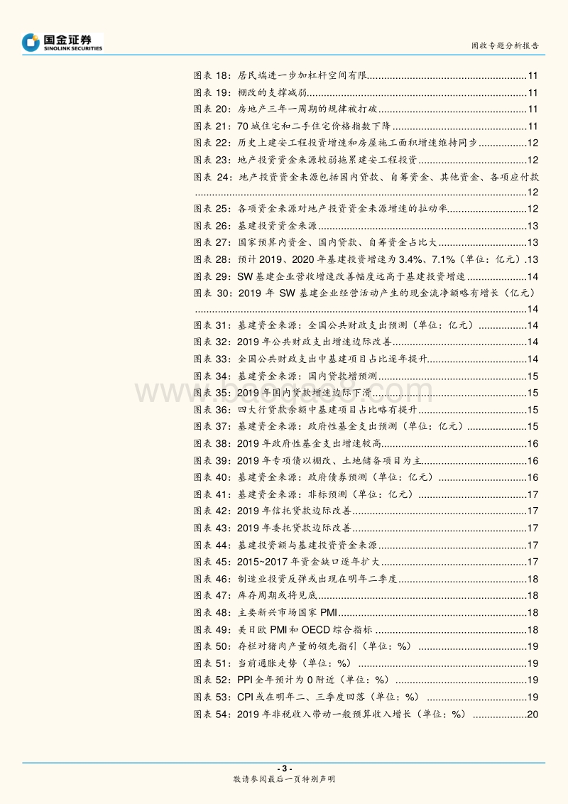 债券市场2020年度投资策略：冬去春复来，资产切换正当时.pdf_第3页