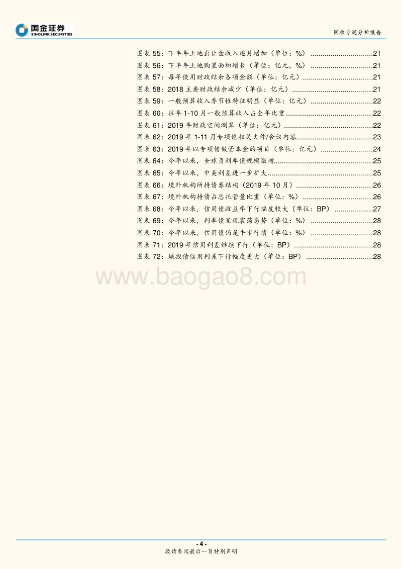 债券市场2020年度投资策略：冬去春复来，资产切换正当时.pdf_第4页