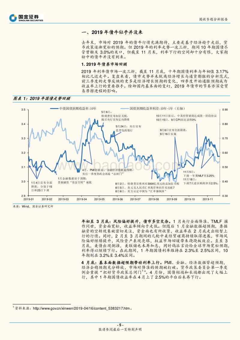 债券市场2020年度投资策略：冬去春复来，资产切换正当时.pdf_第5页