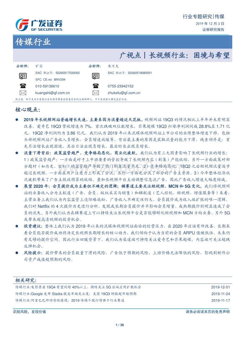 长视频行业：困境与希望.pdf_第1页