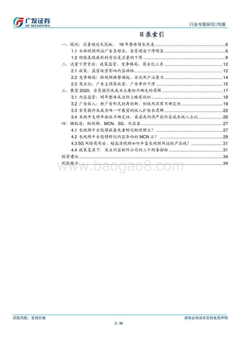 长视频行业：困境与希望.pdf_第3页