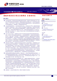 非银行金融行业深度报告：减税和投收助力险企业绩释放，负债端承压.pdf
