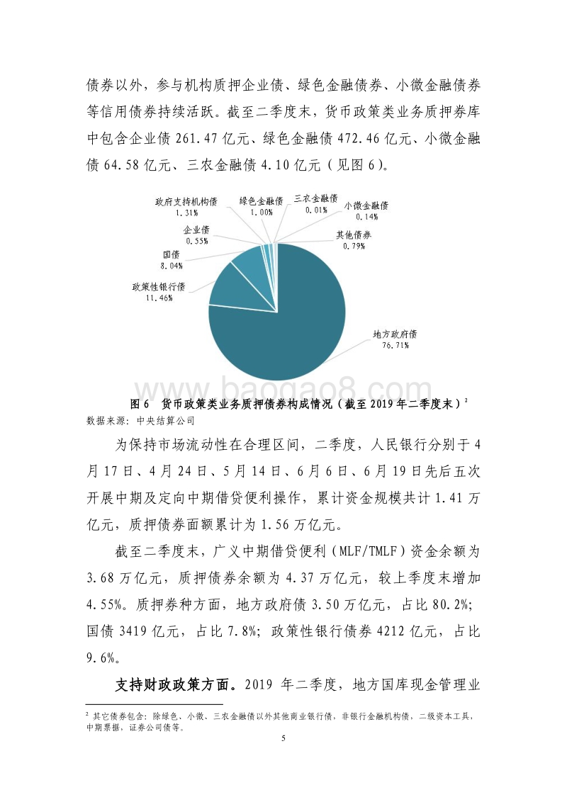 2019第二季度中债担保品管理业务数据报告.pdf_第5页