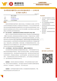 自动驾驶专题研究之企业评估指标体系——立体分析企业核心竞争力.pdf