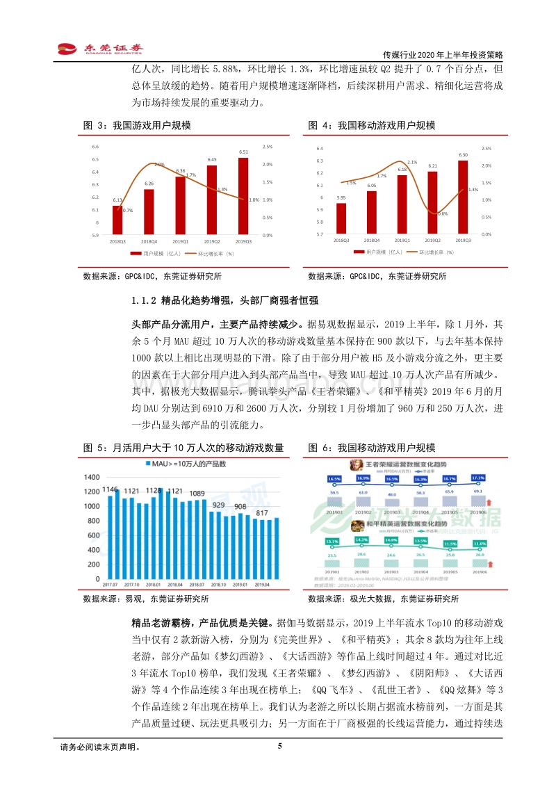传媒行业2020年上半年投资策略：看好5G引领游戏变革，积极布局细分行业龙头.pdf_第5页