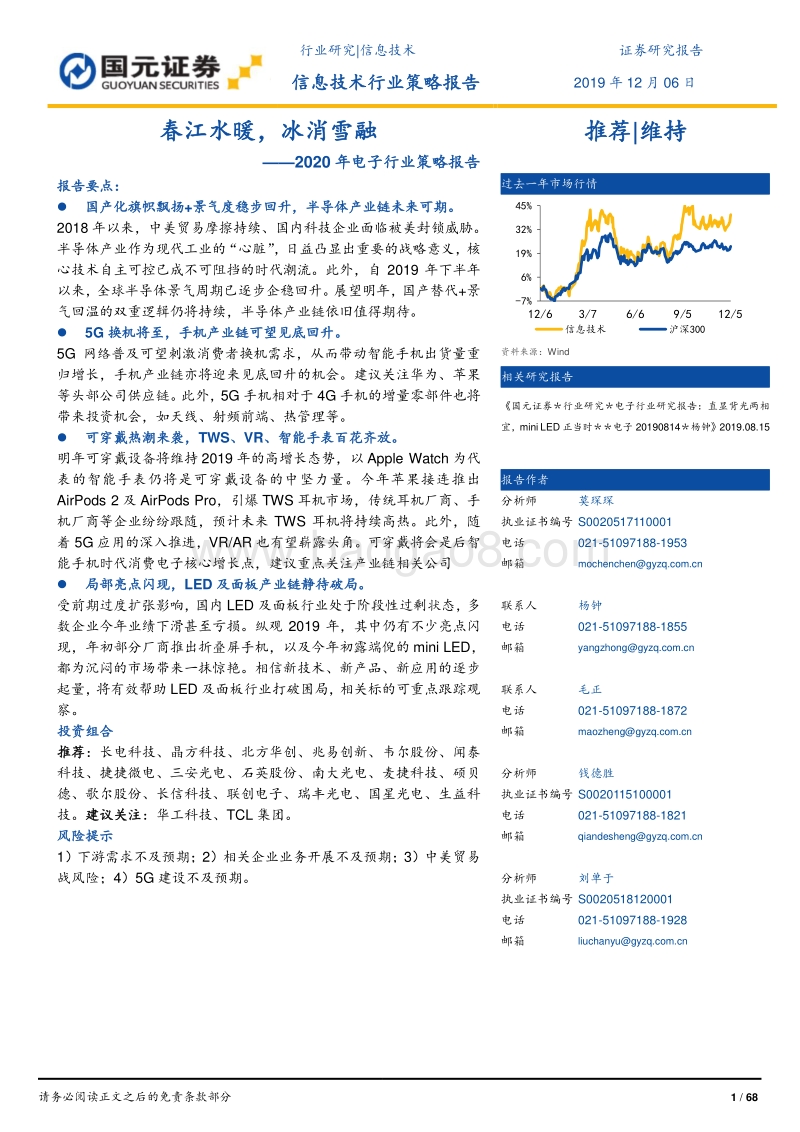 2020年电子行业策略报告：春江水暖，冰消雪融.pdf_第1页