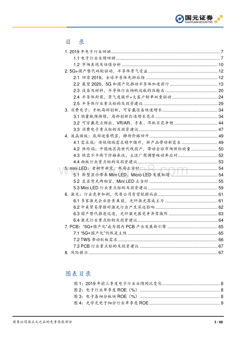 2020年电子行业策略报告：春江水暖，冰消雪融.pdf_第3页