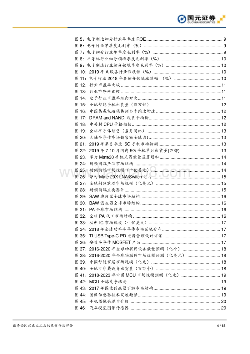 2020年电子行业策略报告：春江水暖，冰消雪融.pdf_第4页