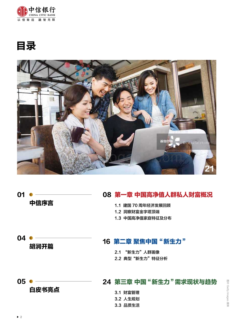 2019解码中国“新生力”白皮书.pdf_第3页