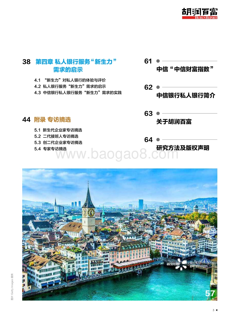 2019解码中国“新生力”白皮书.pdf_第4页