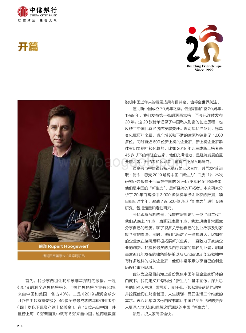 2019解码中国“新生力”白皮书.pdf_第5页
