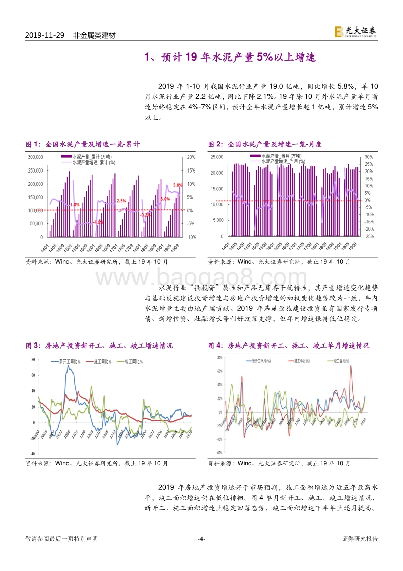非金属建材行业2020年投资策略：水泥无忧，消费建材精选2B端.pdf_第4页