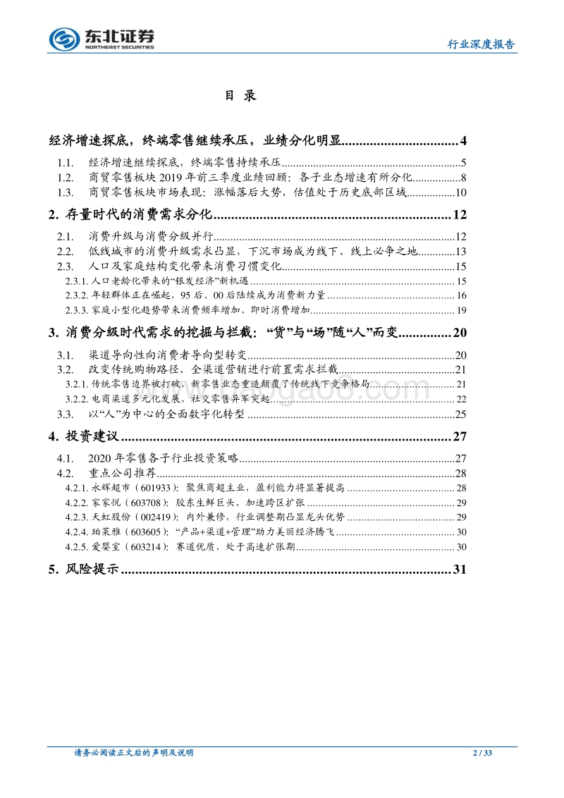 商贸零售行业2020年度投资策略：消费分级下需求的挖掘与拦截.pdf_第2页