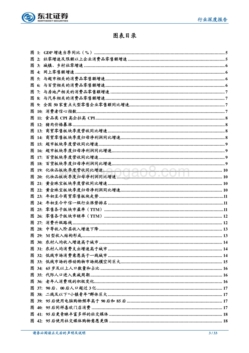 商贸零售行业2020年度投资策略：消费分级下需求的挖掘与拦截.pdf_第3页