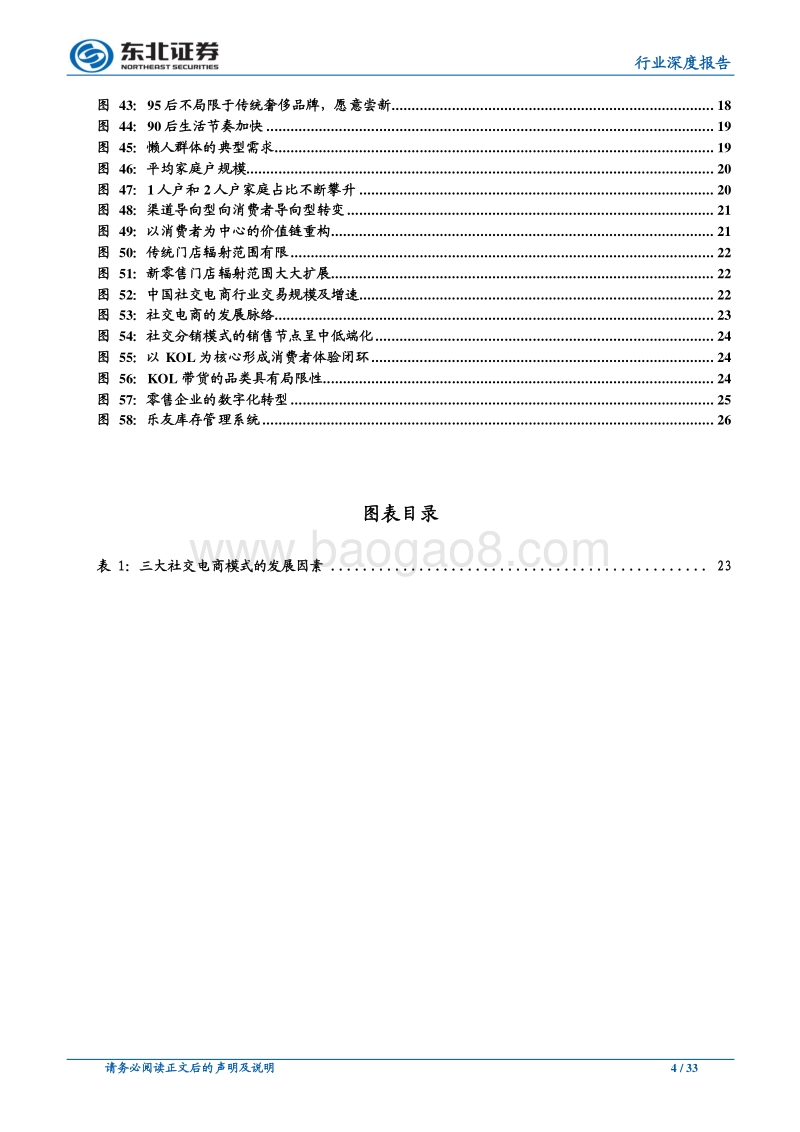 商贸零售行业2020年度投资策略：消费分级下需求的挖掘与拦截.pdf_第4页