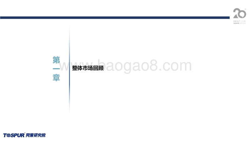 2019年10月上海商品住宅市场月报.pdf_第3页
