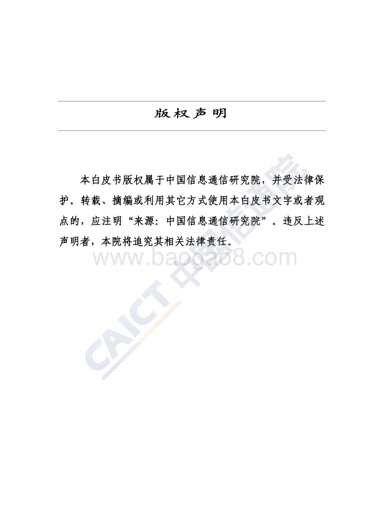 2019年大数据白皮书.pdf_第2页