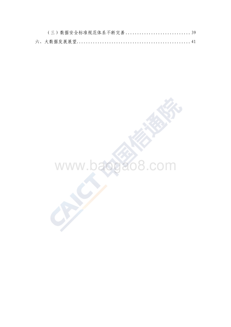 2019年大数据白皮书.pdf_第5页