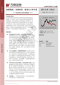 化妆品行业系列深度（一）：粉脂凝香，朱唇皓齿，爱美之心恒不变.pdf