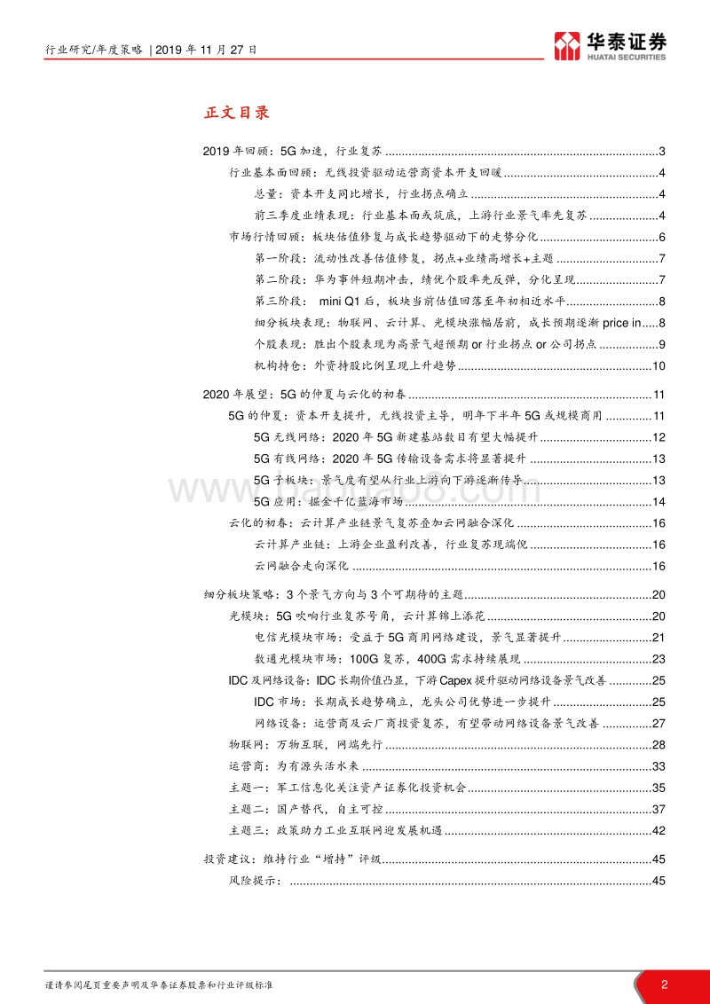通信行业2020年策略：5G的仲夏与云化的初春.pdf_第2页