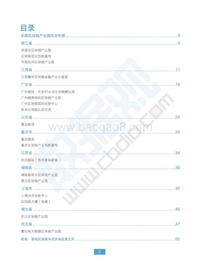 2018最新全国区块链产业园汇编.pdf_第3页
