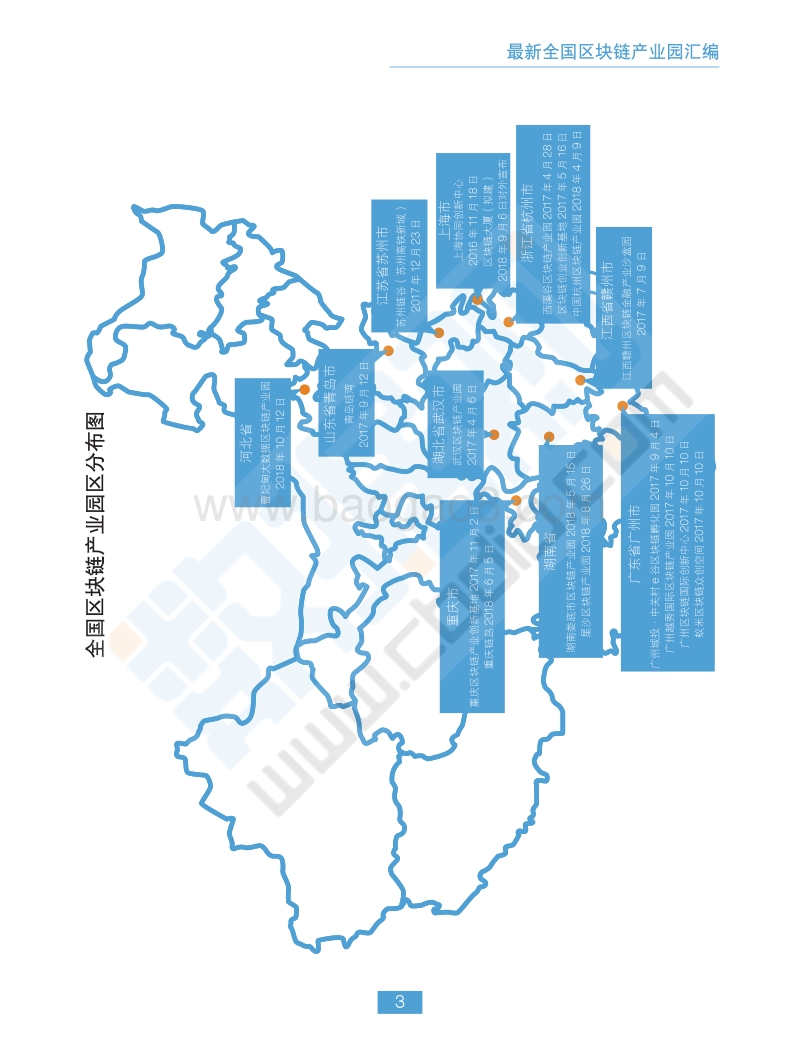 2018最新全国区块链产业园汇编.pdf_第4页