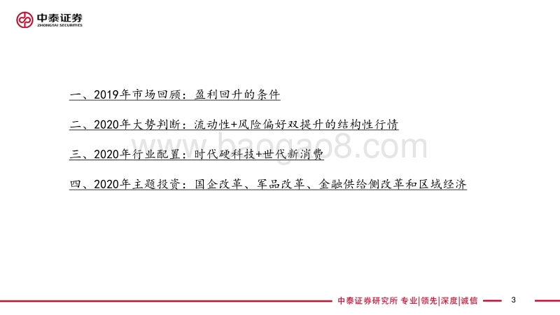 2020年年度投资策略报告：时代硬科技，世代新消费.pdf_第3页