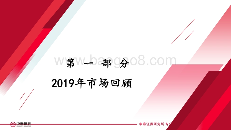 2020年年度投资策略报告：时代硬科技，世代新消费.pdf_第4页