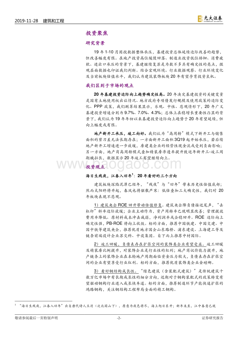 建筑和工程行业2020年投资策略：海日生残夜，江春入旧年.pdf_第2页