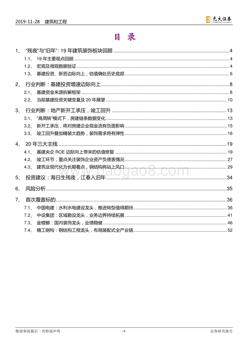 建筑和工程行业2020年投资策略：海日生残夜，江春入旧年.pdf_第3页