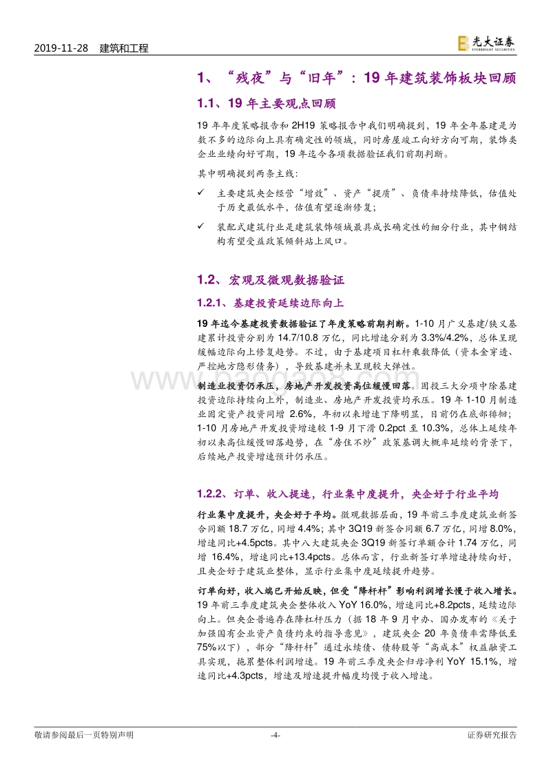 建筑和工程行业2020年投资策略：海日生残夜，江春入旧年.pdf_第4页
