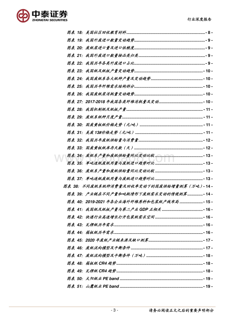 废纸产业链深度报告：关注2020年政策驱动型投资机会.pdf_第3页