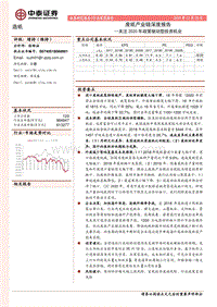 废纸产业链深度报告：关注2020年政策驱动型投资机会.pdf
